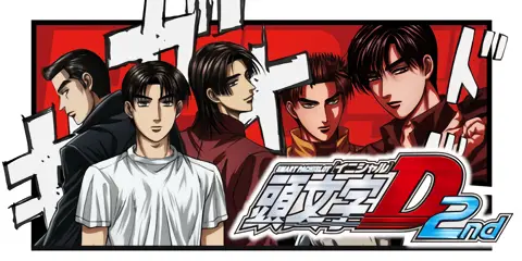 スマスロ 頭文字D 2nd 設定狙い完全攻略！高設定判別&攻略ポイント徹底解説