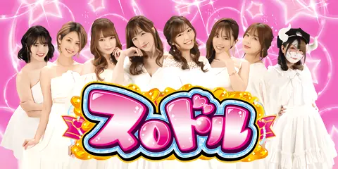 スロドル 設定狙い完全攻略！高設定判別&攻略ポイント徹底解説