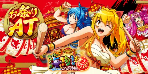 Sスーパー海物語 IN JAPAN祭 解析情報まとめ！CZ・AT・特化ゾーン