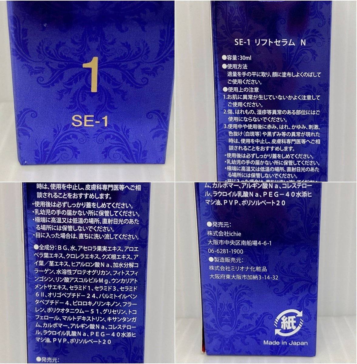 リフトセラム モイスチャークリームセット ichie アフロディアナ