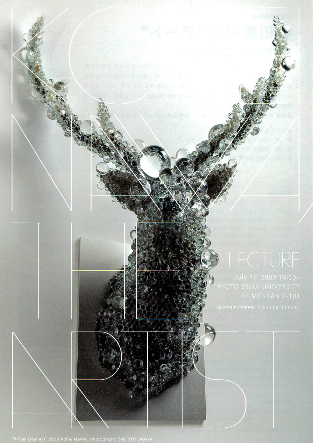 名和晃平の“アート” KOHEI NAWA, THE ARTIST | FAJP / フライヤー