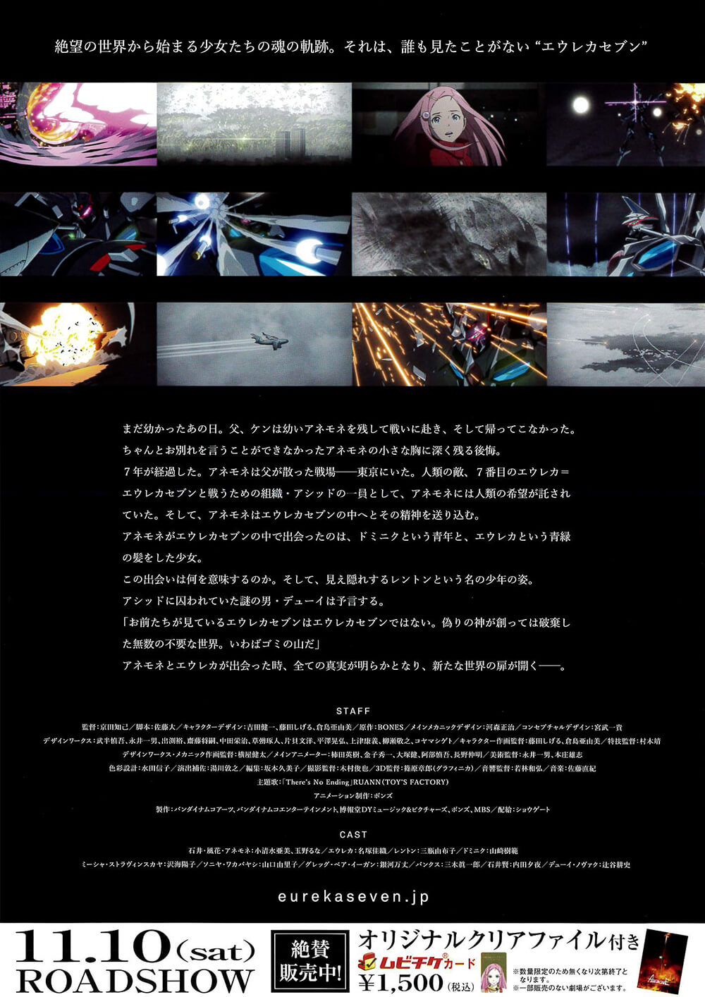 ANEMONE／交響詩篇エウレカセブン ハイエボリューション | FAJP