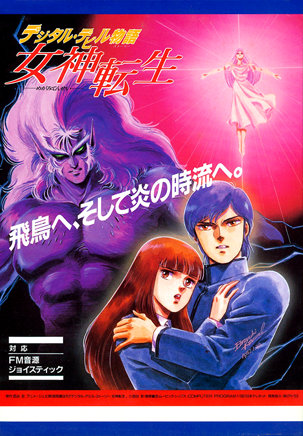 Oh!FM-7 : デジタルデビル物語 女神転生（日本テレネット／1987年