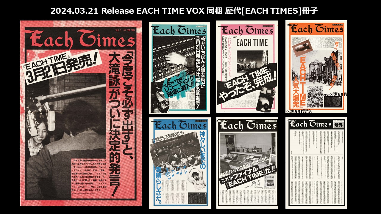 幻の未発表曲も収録!! 大滝詠一の名盤『EACH TIME』発売40周年を記念