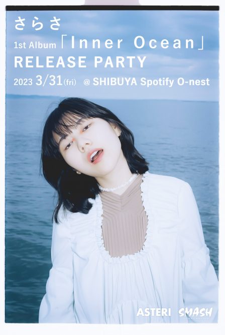 さらさが1stアルバム『Inner Ocean』をリリース | NEIが客演、DJ Mitsu