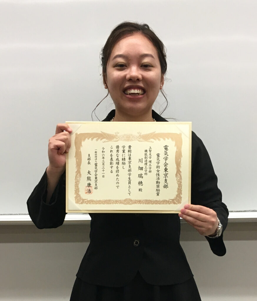 理工学部4年の川畑 瑞穂さんが電気学術女性活動奨励賞を受賞しました