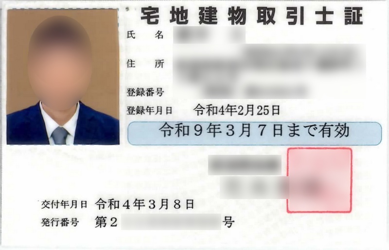 宅建士証の「交付申請」には【5個の書類】が必要