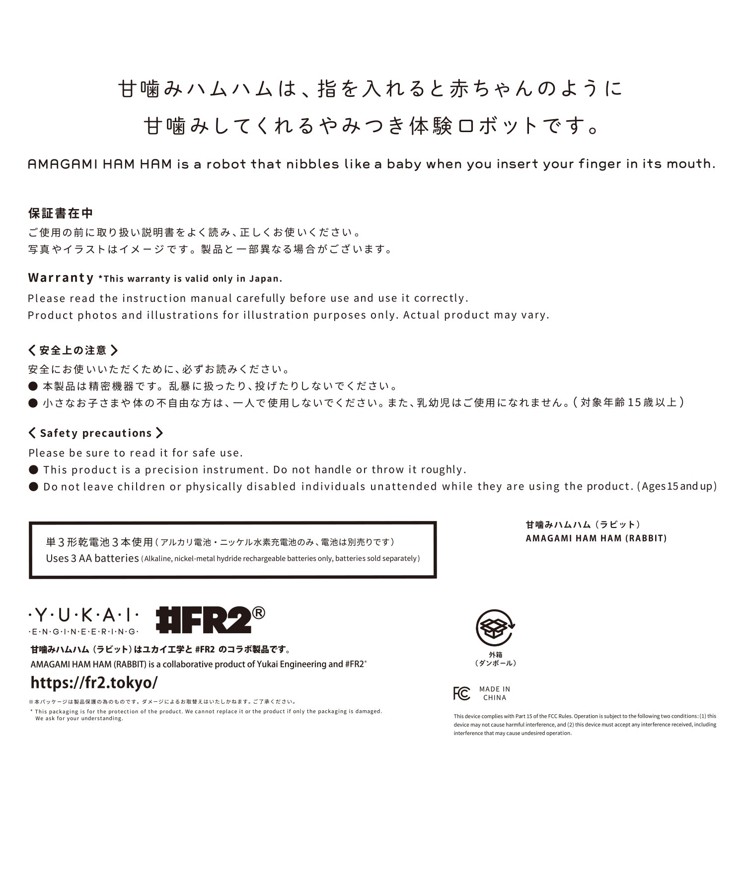 甘噛みハムハム collaboration with #FR2 Rabbit