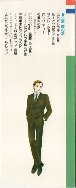 はみだしっ子全13巻+ロングアゴー+ラスト・ショー+夕暮れの旅三原順