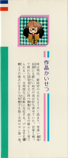 神坂智子 『パンと懐剣』 1巻 - 花とゆめコミックス リスト | 蒐集匣