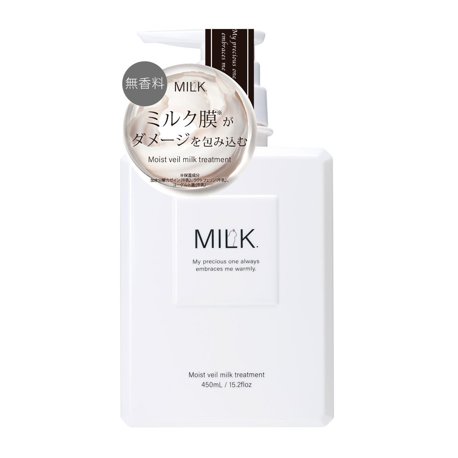 ミルク モイストヴェール トリートメント＜無香料＞ 450g – Fragrancy