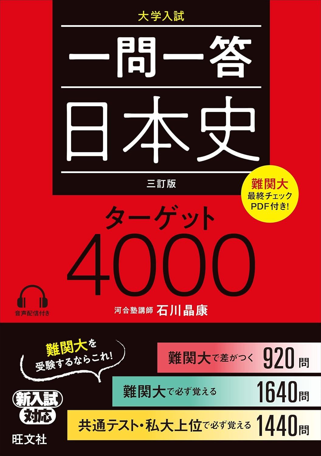 日本史のおすすめ参考書17選！レベル別に紹介！あなたにピッタリの参考