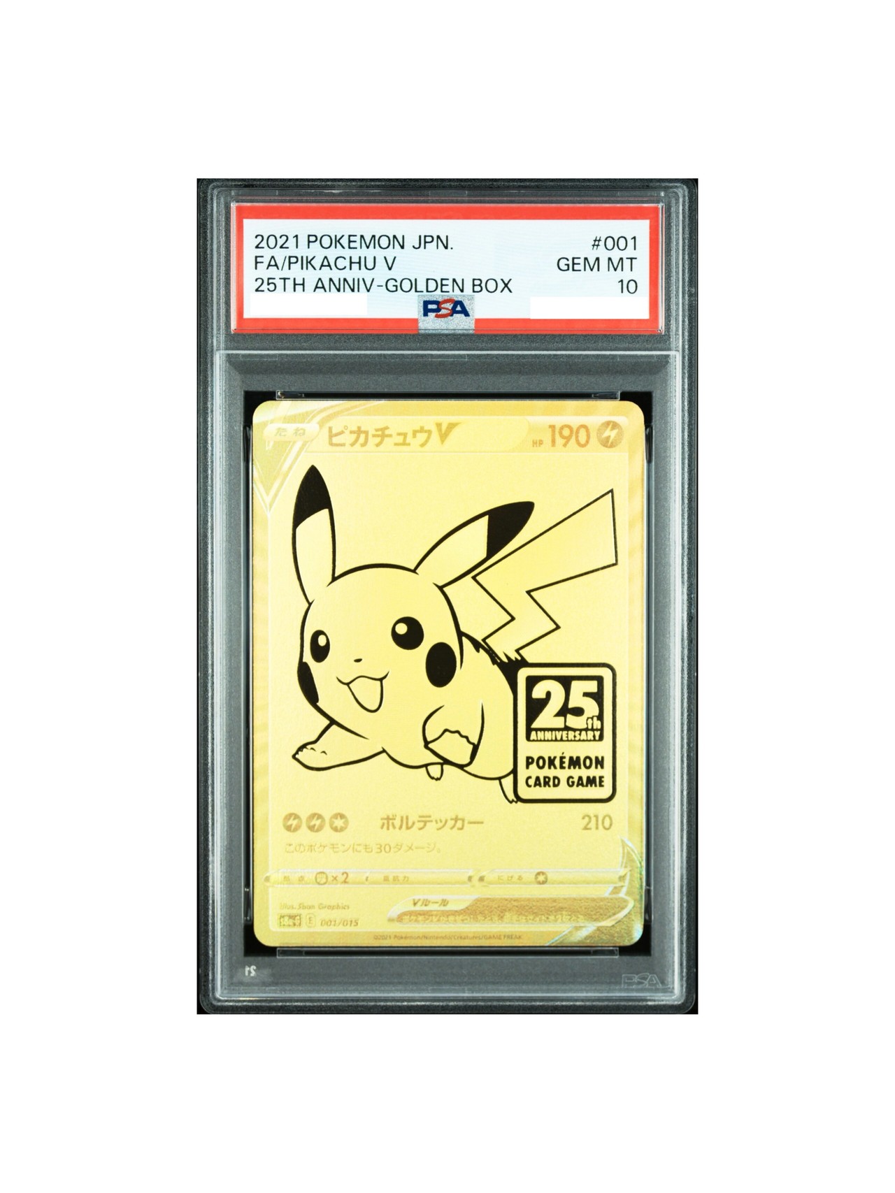 PSA10 ピカチュウV S8a-G 001/015 - PSA10