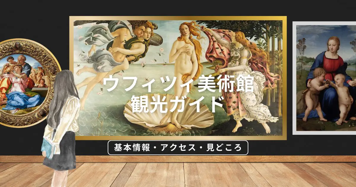 アンティーク洋書 ウフィッツィ美術館The Uffizi Gallery アンティーク