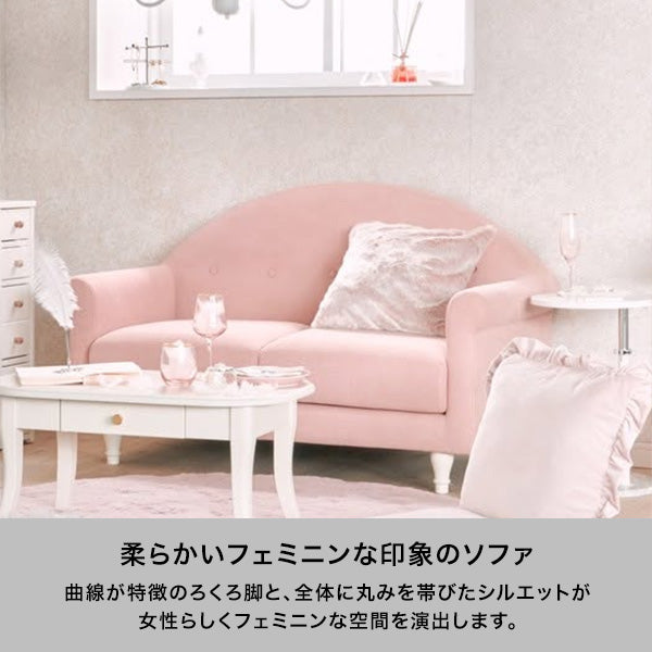 コリーヌ ソファ ピンク | Francfranc（フランフラン）公式通販 家具