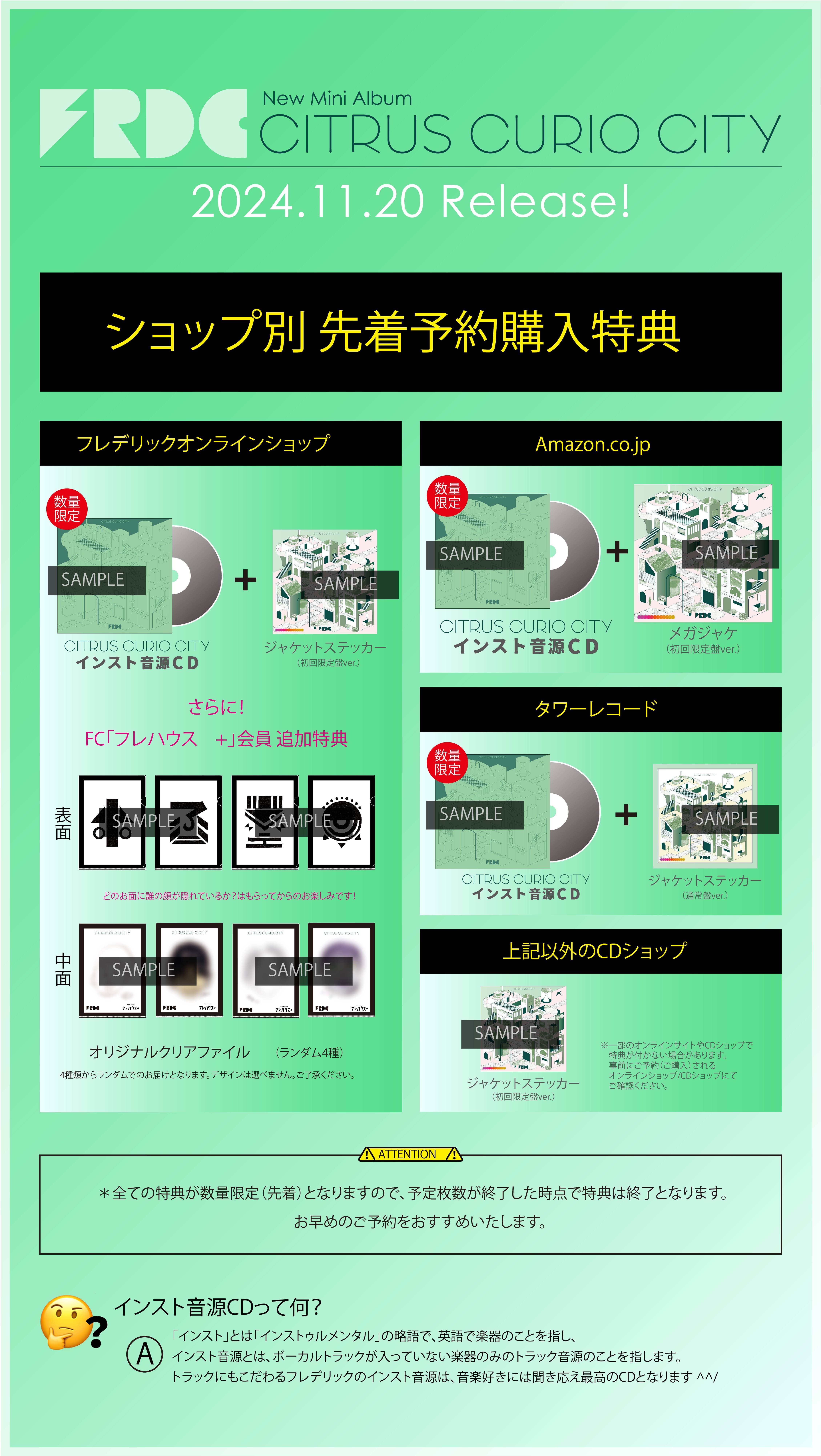 Mini Album「CITRUS CURIO CITY」リリース特設サイト | フレデリック