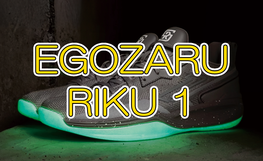EGOZARU新作】瀬川琉久シグネチャー「RIKU 1」に原石カラーが登場