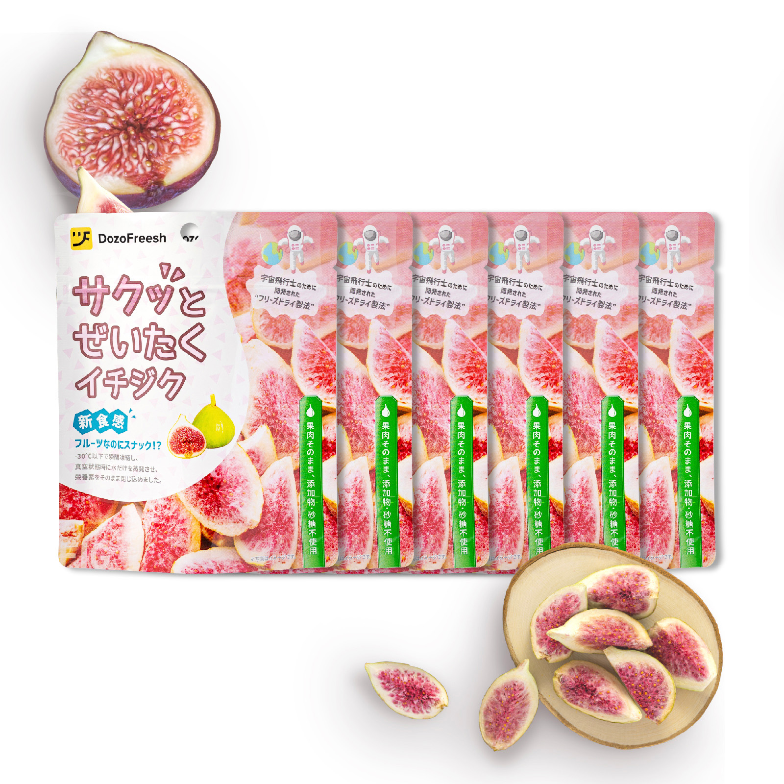 NEW】フリーズドライイチジク（6袋） お菓子 ドライフルーツ