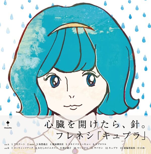 キュプラ | フレネシ［Frenesi］オフィシャルサイト