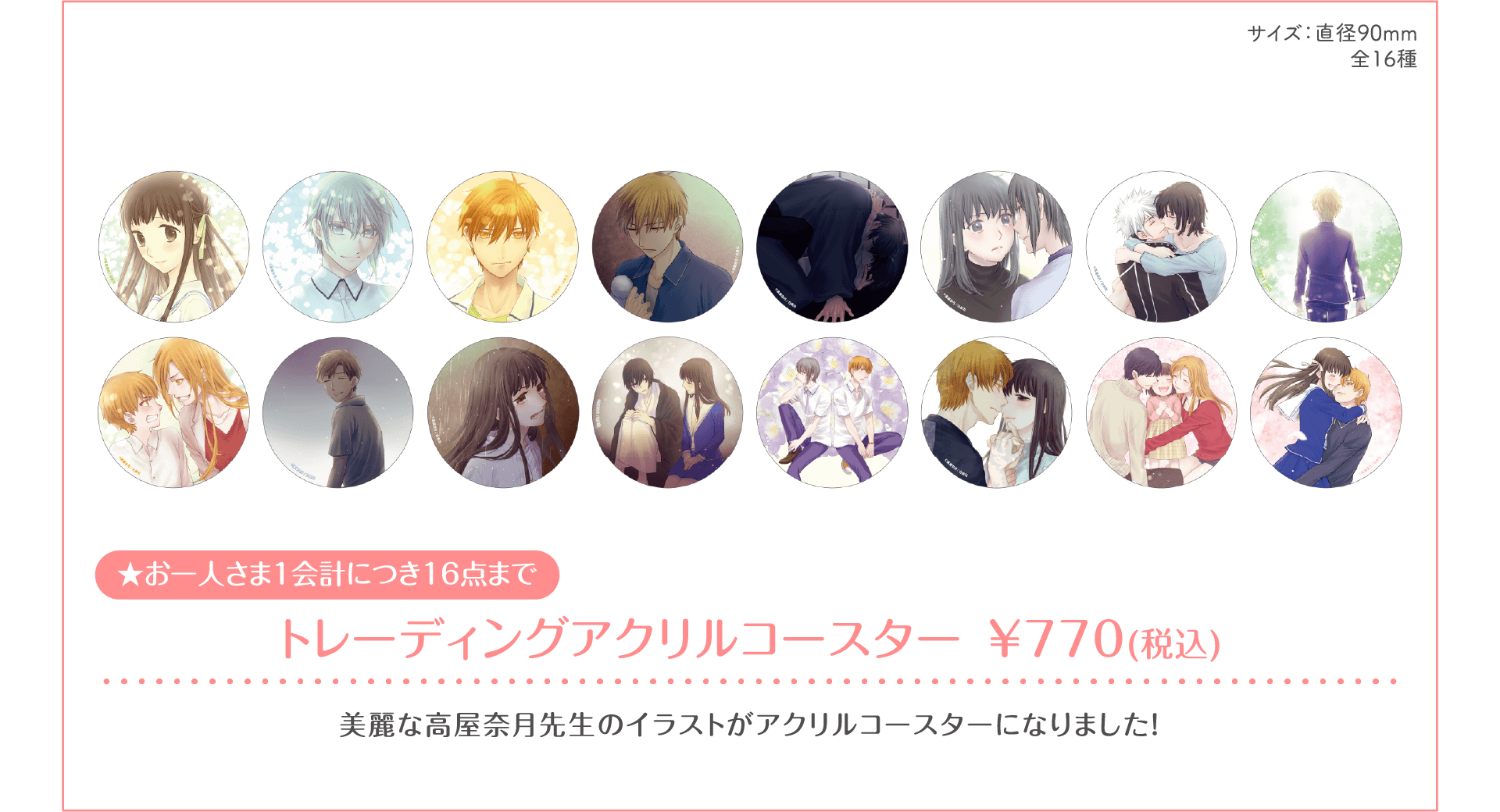 GOODS | 「フルーツバスケット」コラボレーションカフェ