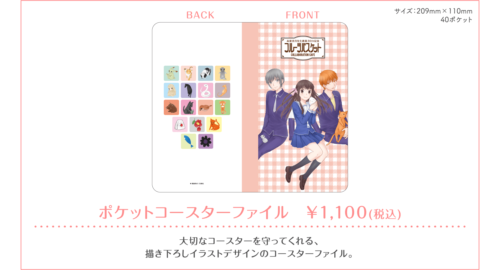 GOODS | 「フルーツバスケット」コラボレーションカフェ