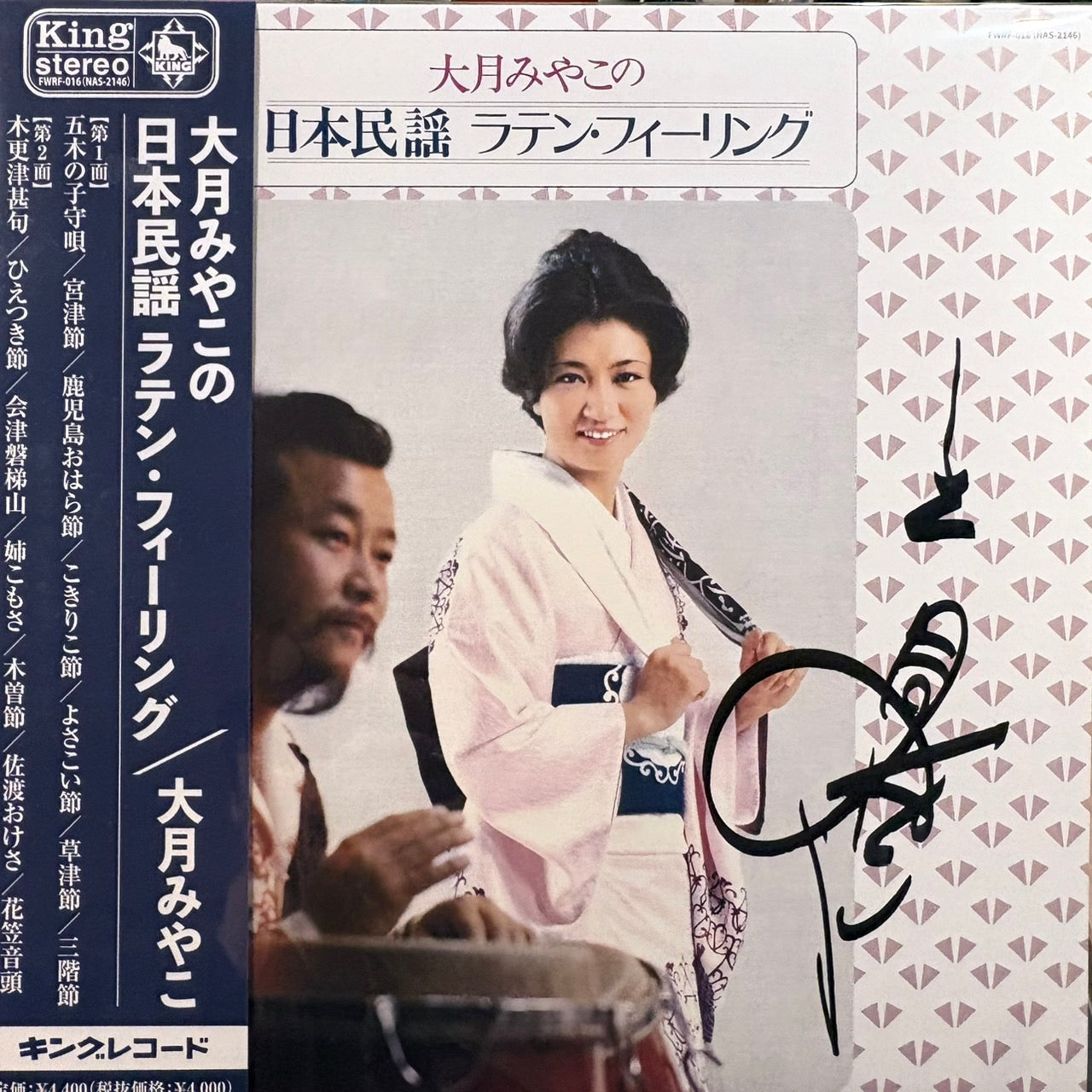 大月みやこの日本民謡ラテン・フィーリング』アナログ盤 再発記念