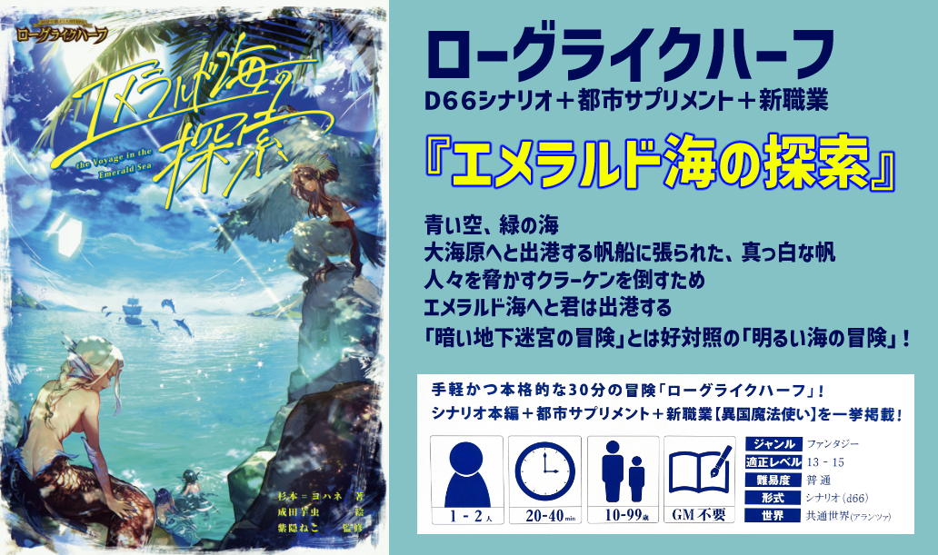 ローグライクハーフ『エメラルド海の探索』（R7年8/10発売） | FT書房