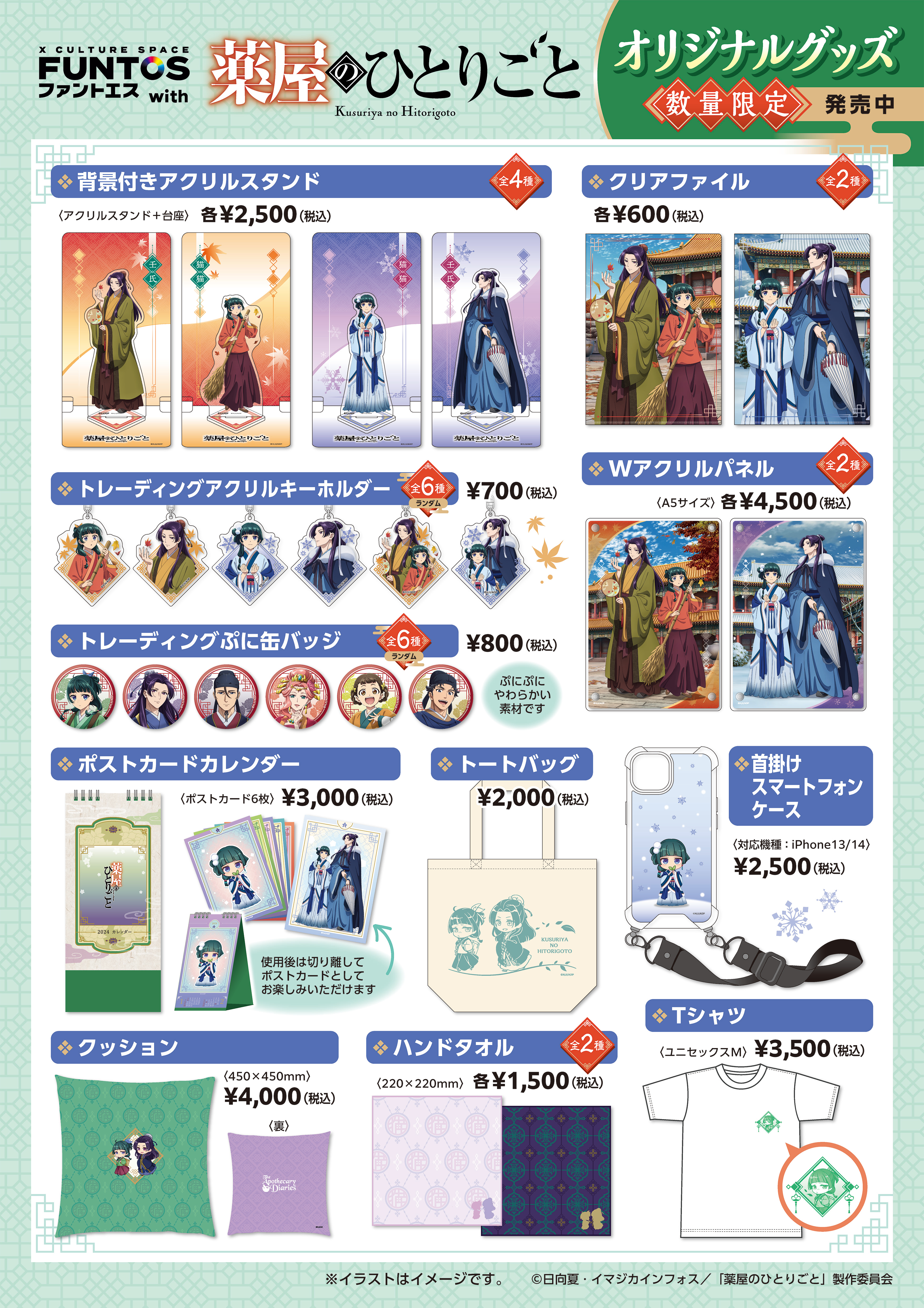 お知らせ｜ FUNTOS