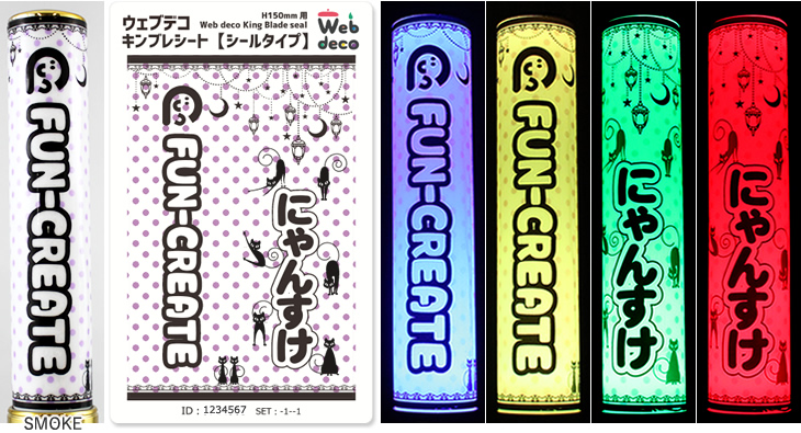 キンブレシート シールタイプ 1枚からオーダー｜Web deco