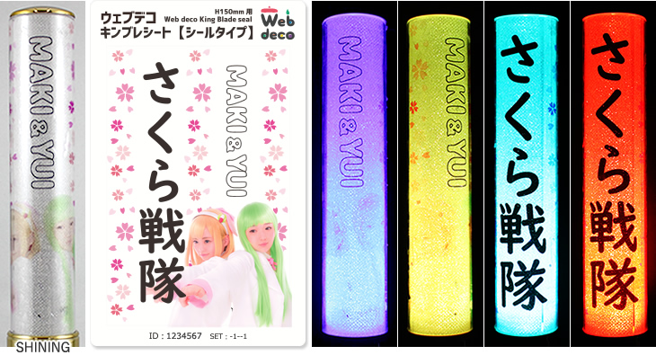 キンブレシート シールタイプ 1枚からオーダー｜Web deco