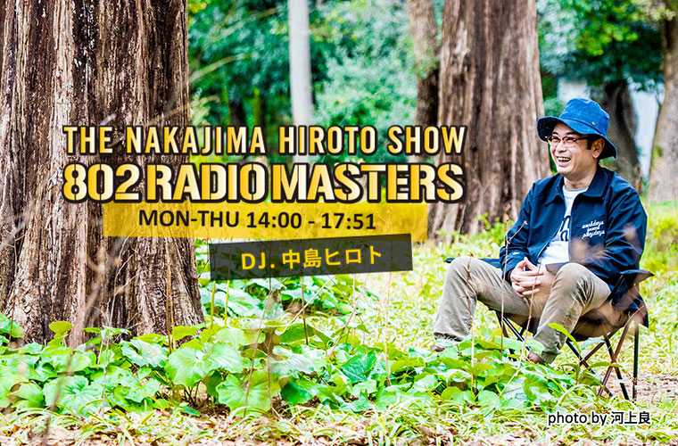 THE NAKAJIMA HIROTO SHOW 802 RADIO MASTERS｜FM802｜GUEST:FRONTIER