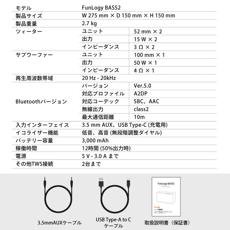 FUNLOGY Bass2 / ポータブルスピーカー