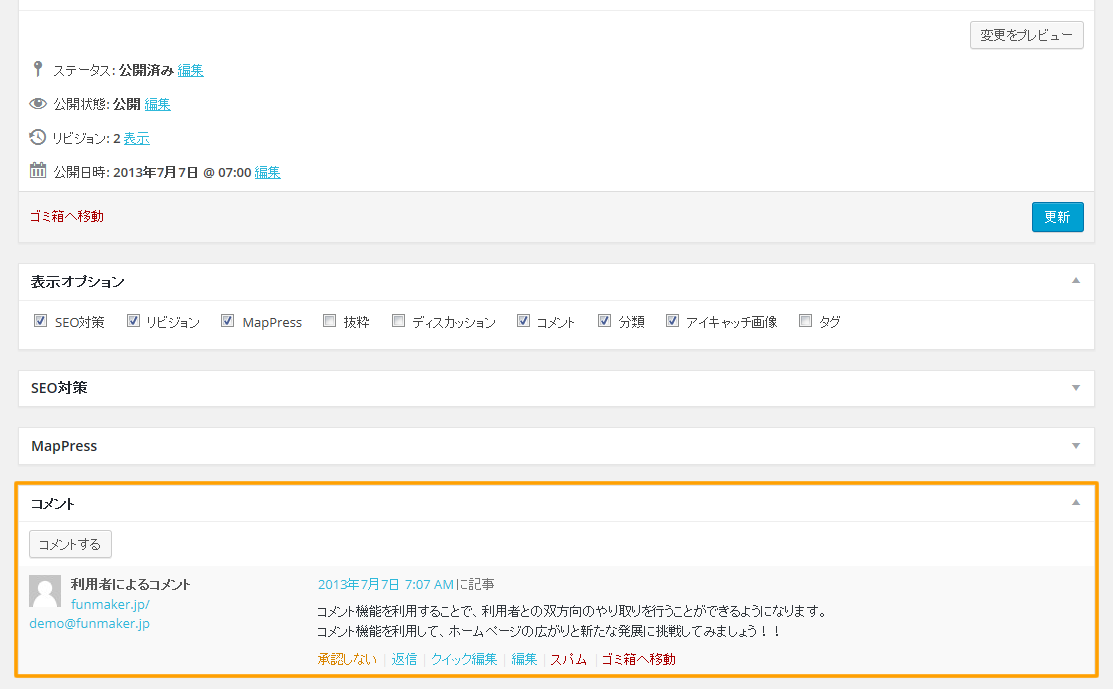 やりとりができるコメント機能でホームページに広がりを！ - FunMaker