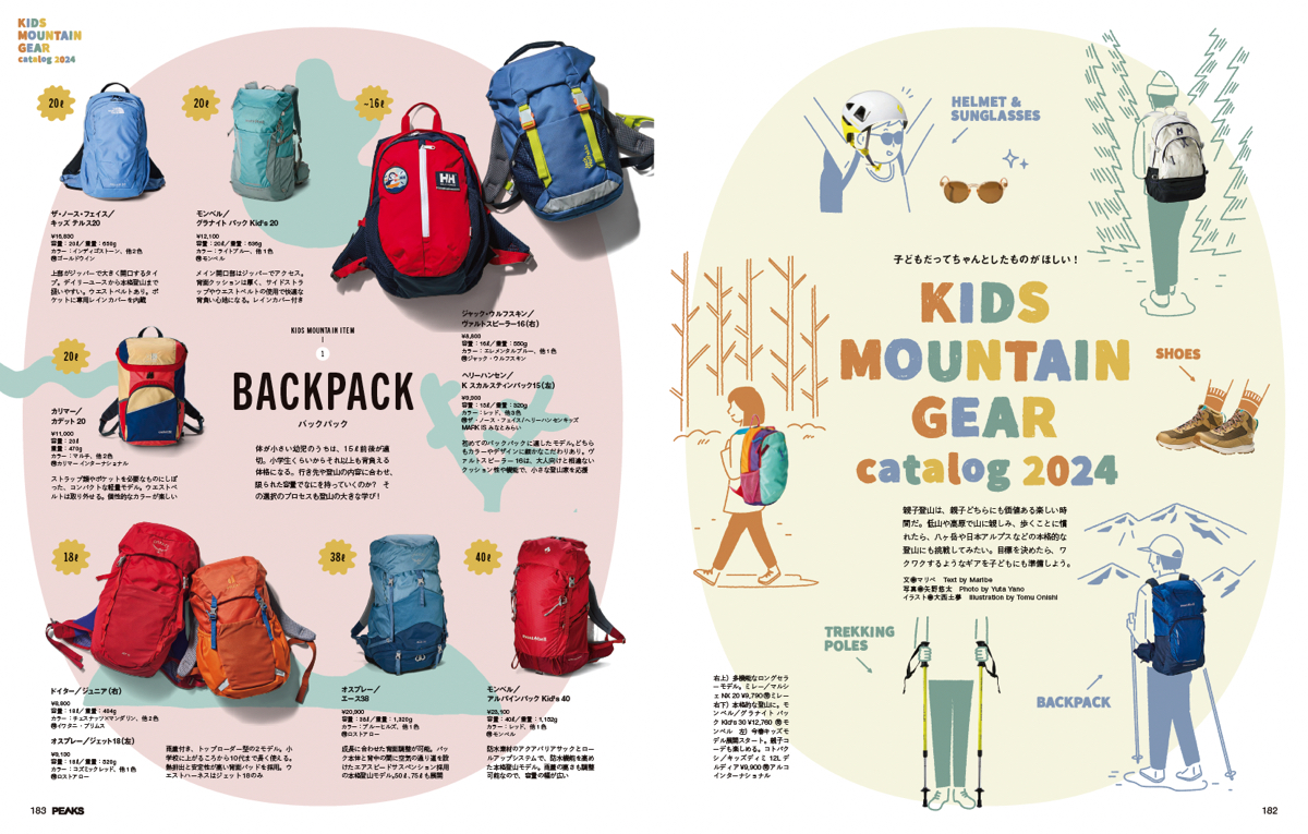 今年もたっぷりと山道具をご紹介！『PEAKS No.165』は2024年3月14日