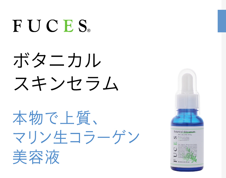 フーチェ PremiumAR エッセンス Uprise | 【公式】FUCES フーチェ