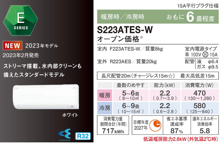 S223ATES-Wダイキン(6畳用)(ダイキンエアコン旧機種。量販店モデル