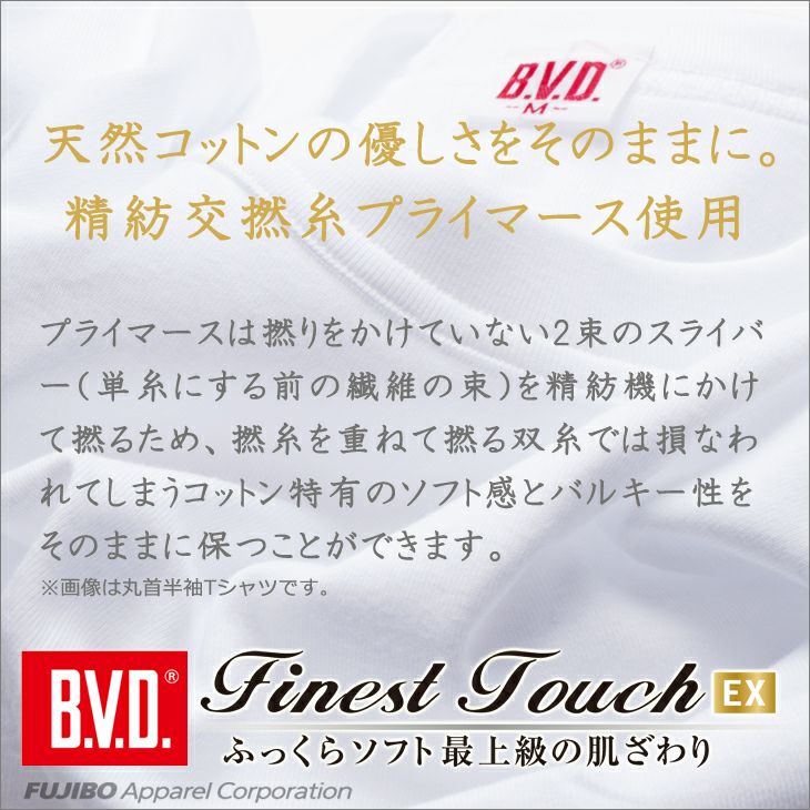 BVD Finest Touch EX スパンスタンダードブリーフ 綿100% 抗菌 防臭（M