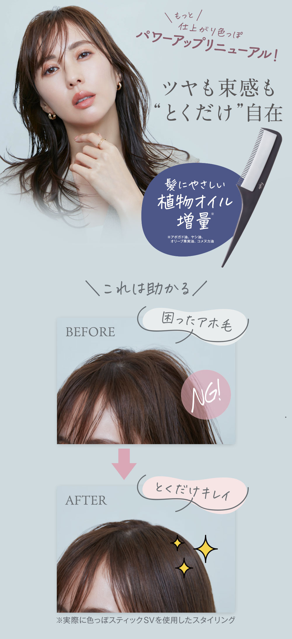 色っぽスティックSV | 【公式】Fujiko（フジコ）