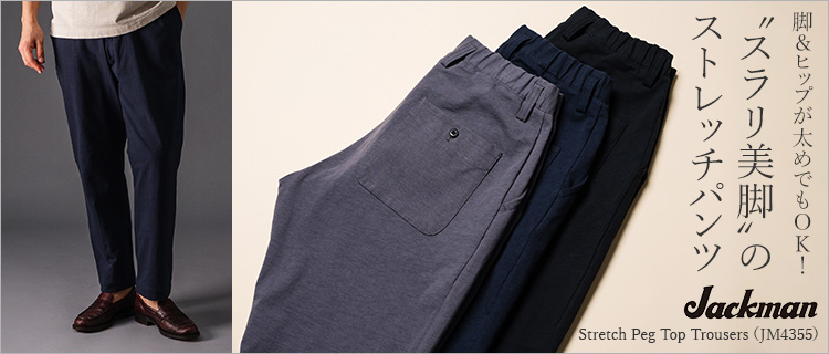 Jackman】Stretch Peg Top Trousers（JM4355） | 藤巻百貨店