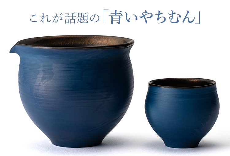 本田星陶所】ブルーシルエット「静寂」 ぐい呑みと片口 | 藤巻百貨店