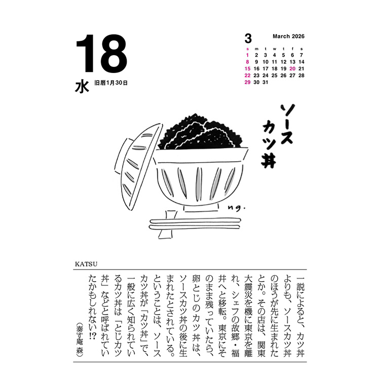 味の手帖】2026年版「味のカレンダー 食べること365日」日めくり