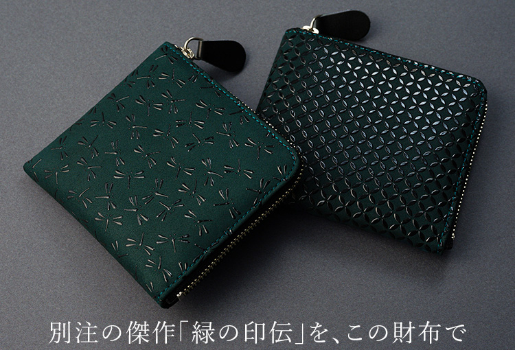 JIZAING×INDEN】甲州印伝 L字ZIPパース／藤巻別注グリーン革 | 藤巻百貨店