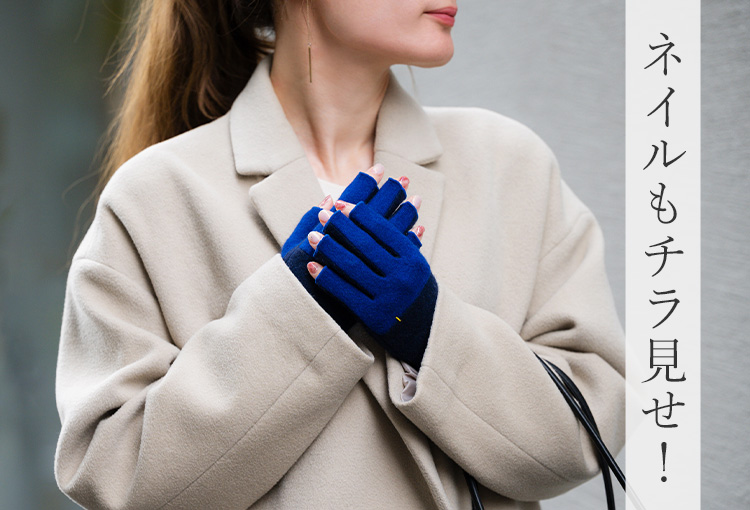 福田手袋】L'apero（ラペロ）カシミヤ100%指だしグローブ Poitiers