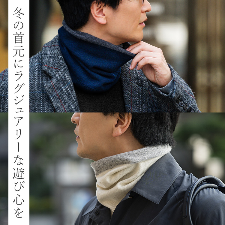 el alto】カシミヤ100% リブネックウォーマー バイカラー | 藤巻百貨店