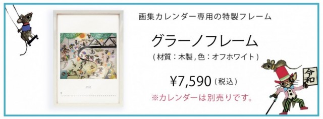 プレミアム画集カレンダー完売のお知らせ