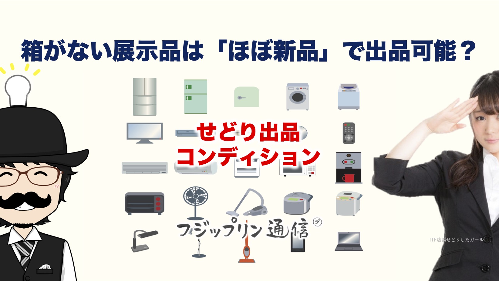 箱がない展示品は「ほぼ新品」で出品可能？【せどり出品コンディション