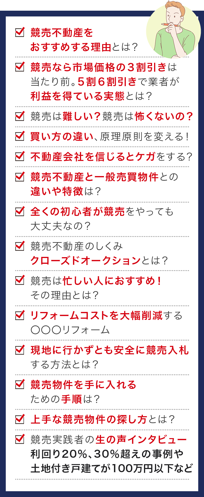 競売不動産投資術WEBセミナー