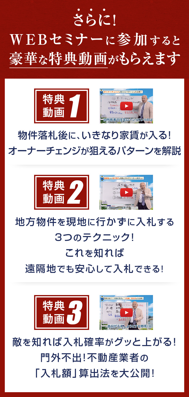 競売不動産投資術WEBセミナー