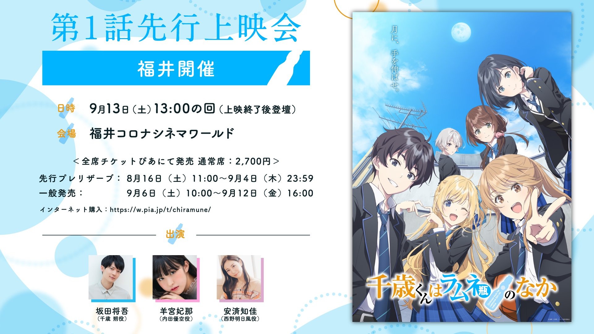 終了しました】チラムネ福井コラボ2025 イベント特設ページ｜特集｜福