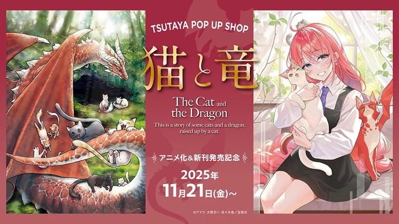 シリーズ累計120万部突破＆TVアニメ2026年7月放送開始】『猫と竜